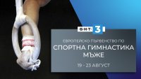 Гледайте финалите на европейското първенство по спортна гимнастика за мъже в Загреб по БНТ 3