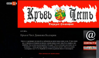 Кои са "Кръв и чест"? - Неонацистката международна мрежа е забранена в няколко европейски държави