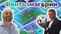 Гледайте първия епизод от новия сезон на подкаста Фентъзмагории