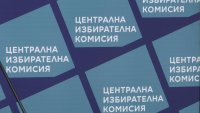 На 2 септември ЦИК започва приема на документи за участие в президентския вот