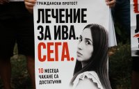 Граждани протестираха в София в подкрепа на Ива Михайлова