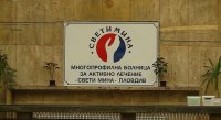 Общинската болница "Свети Мина" в Пловдив ще бъде спасявана отново със заем