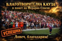 Събрани са средствата за изработването и поставянето на мемориален барелеф в Ловеч на Ферарио Спасов