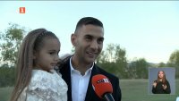 Ивайло Чочев: Най-голямата награда е моята дъщеря