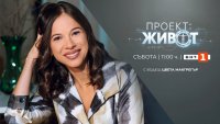 &bdquo;Проект: Живот&ldquo; е новото образователно предаване по БНТ