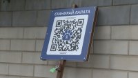 Добре дошли на улица &bdquo;Сканирай лапата&ldquo;