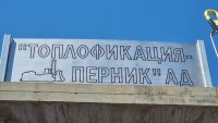 "Топлофикация Перник" започва поетапно пускане на парното от утре