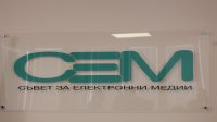 СЕМ сезира ЦИК за реч на омраза в предизборната кампания за президент и вицепрезидент