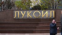 Продажбата на Лукойл: Съединените щати удължиха срока до 21 ноември