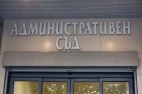 Административният съд във Варна потвърди временното отстраняване от длъжност на началника на общинска дирекция