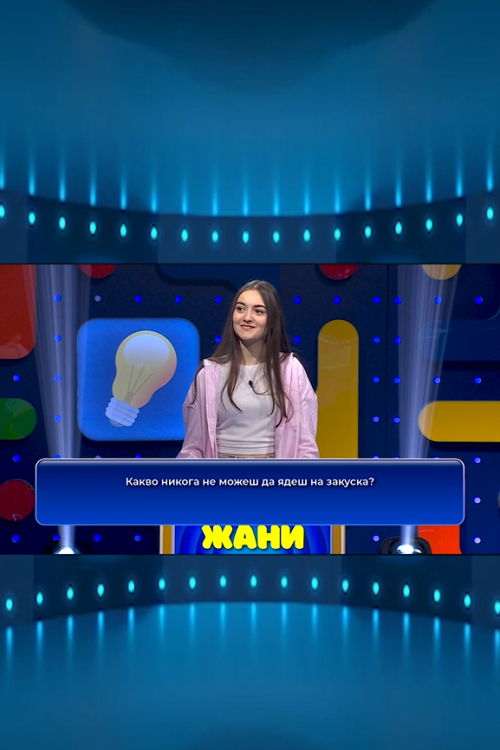 Какво никога не можеш да ядеш на обяд и вечеря?