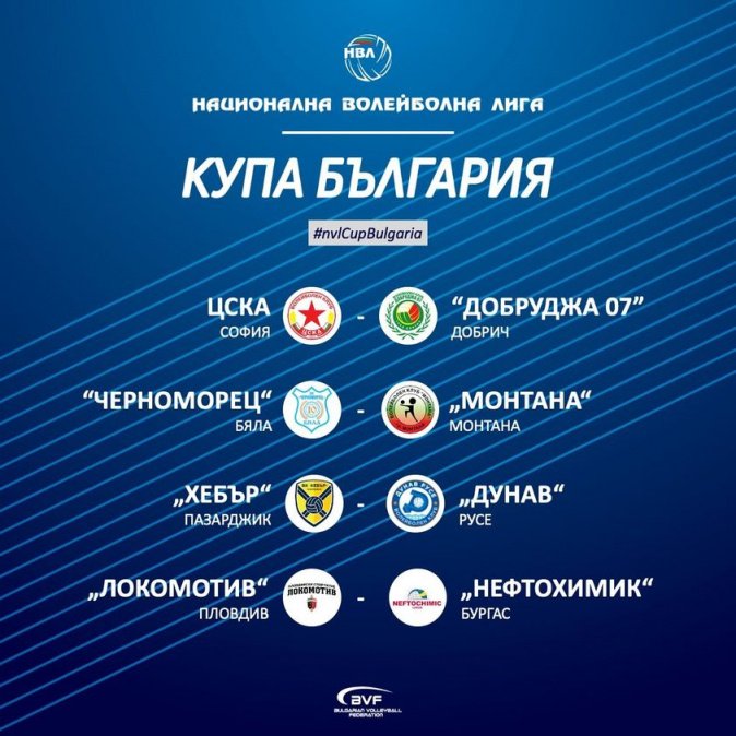 Интересни сблъсъци на 1/4-финалите за Купата на България по волейбол