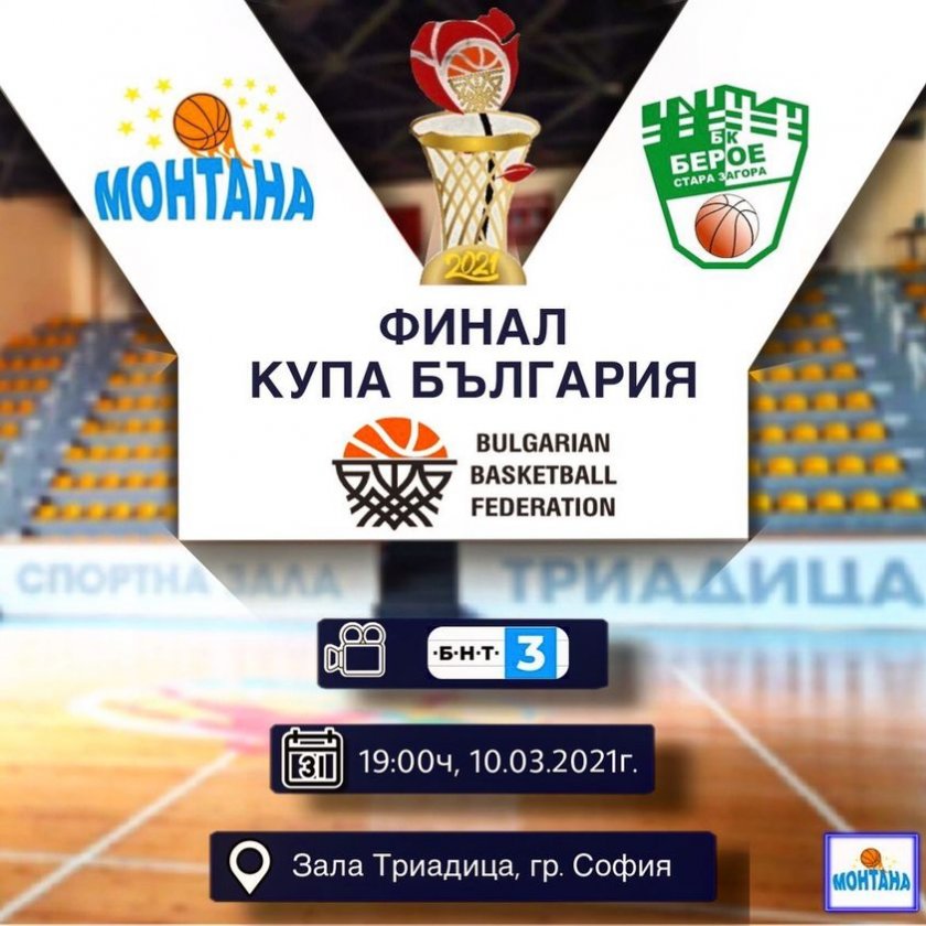 Гледайте НА ЖИВО по БНТ 3: Финалът на Баскетболната Купа на България за жени 2021