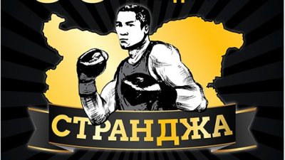 Боян Асенов и Радослав Панталеев са първите български медалисти в боксовия турнир "Странджа"