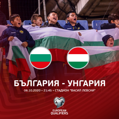 8 500 души ще могат да подкрепят "лъвовете" срещу Унгария