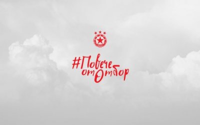 ЦСКА организира благотворителна кампания за Коледа (ВИДЕО)