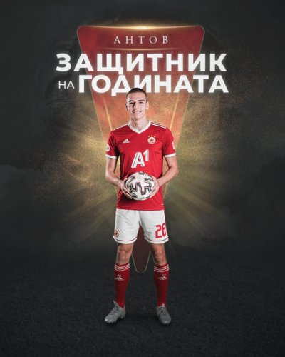 ЦСКА с три призови отличия от церемонията "Футболист на годината"