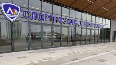 Откриват новата зала на Левски преди дербито с ЦСКА