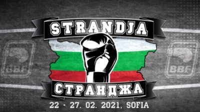 16 български боксьори влизат в действие днес на "Купа Странджа"