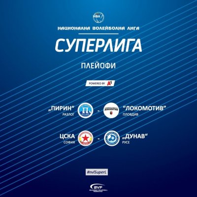 Пирин-Локомотив и Дунав-ЦСКА в допълнителните плейофи на НВЛ