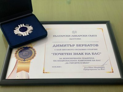 Димитър Бербатов с грамота от БЛС за кампанията "Героите в бяло"