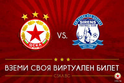 ЦСКА пусна виртуални билети за мача в Лига Европа