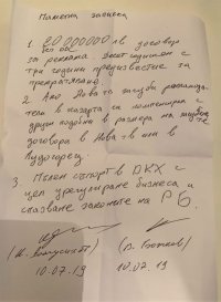 Васил Божков пусна паметна записка от среща с Кирил Домусчиев
