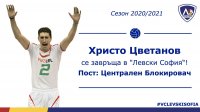Христо Цветанов се завърна в "Левски"